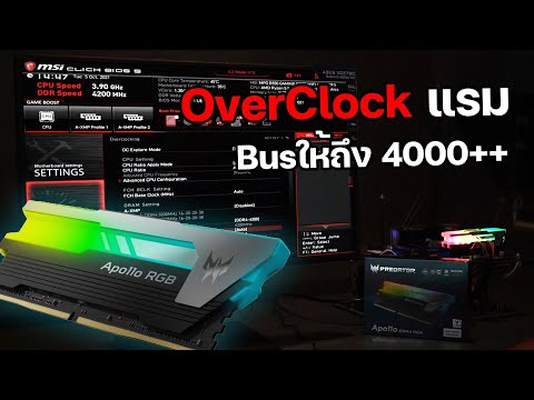 overclock ram