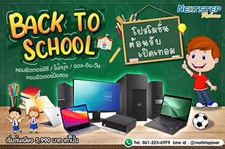 Back to School มือสอง cover