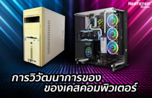 Cover article case pc evolution resize