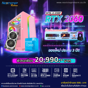 คอมประกอบ i3-12100f rtx 2060