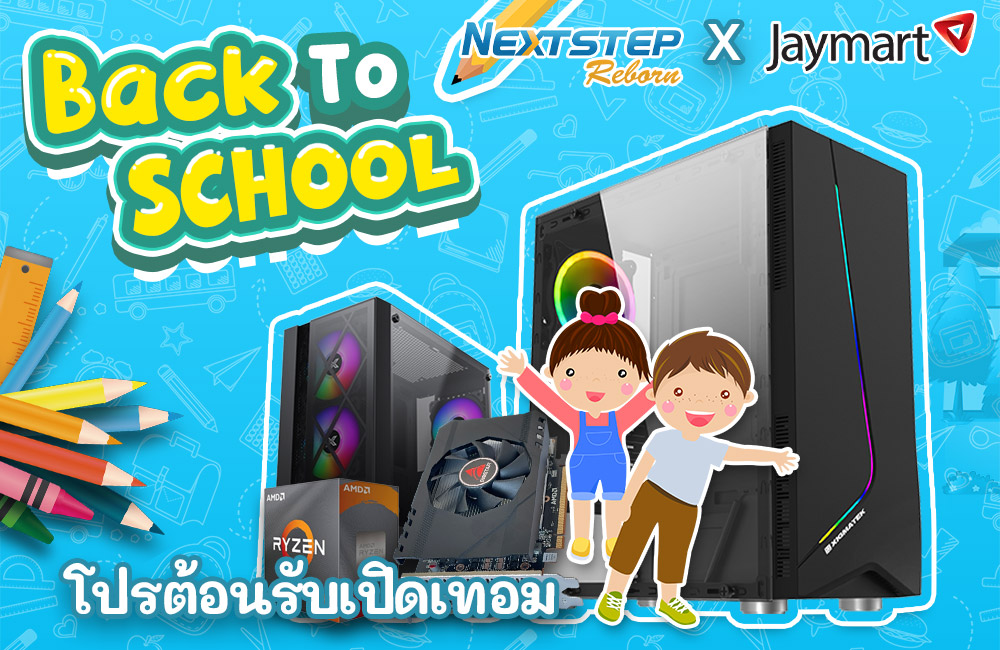 banner-โปร-Back-to-school-คอมประกอบ-ต้อนรับเปิดเทอม--1000-x-650 .1