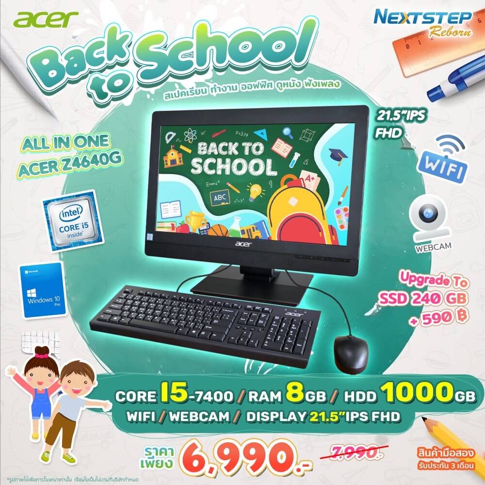 spec-1-โปรโมชั่น-คอมมือสอง-Back-to-school-2023 (Custom)