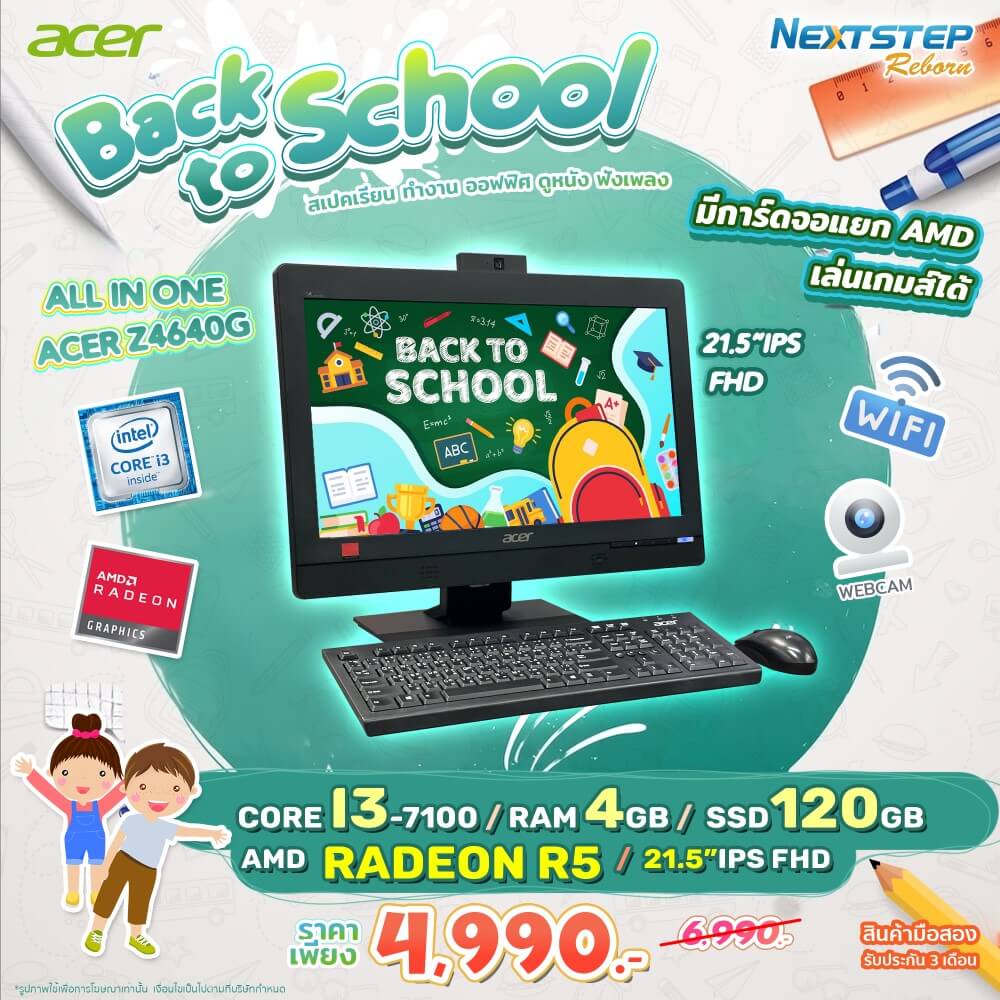 spec-4-โปรโมชั่น-คอมมือสอง-Back-to-school-2023 (Custom)