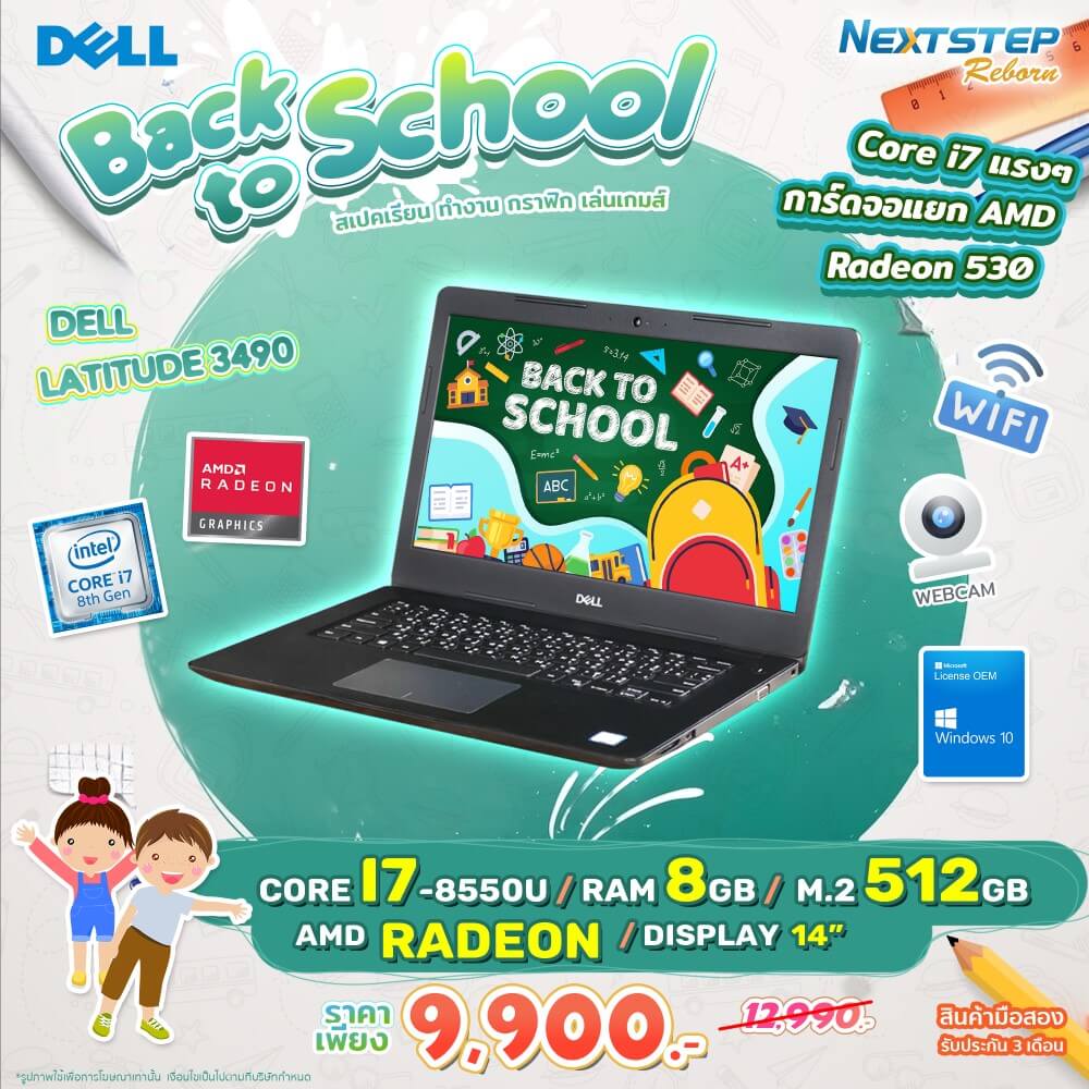 spec-5-โปรโมชั่น-คอมมือสอง-Back-to-school-2023 (Custom)