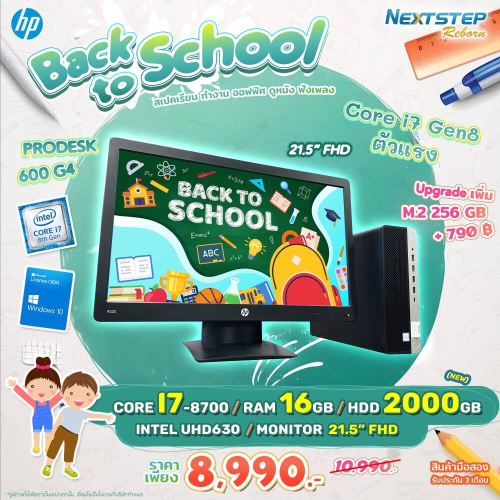 spec-8-โปรโมชั่น-คอมมือสอง-Back-to-school-2023 (Custom)