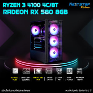 คอมประกอบ Ryzen 3 4100 + RX 580 8GB