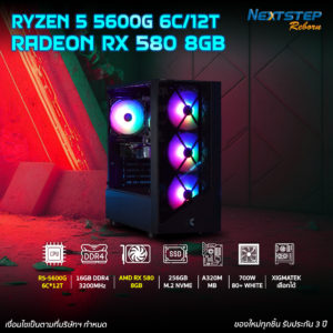 RYZEN 5 5600G + RX 580 8GB คอมประกอบ
