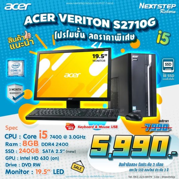 ภาพโมท--Acer-Veriton-S2710G-i5-7400-ssd240-195led---V2 (Custom) tiny