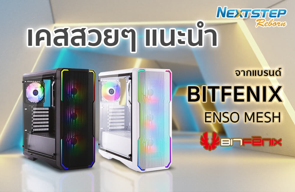 cover-article-review-Case-Bitfenix-Enso-Mesh-white tiny