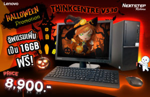 banner-article-โปร-Halloween-คอมมือสอง-Lenovo-V530 tiny