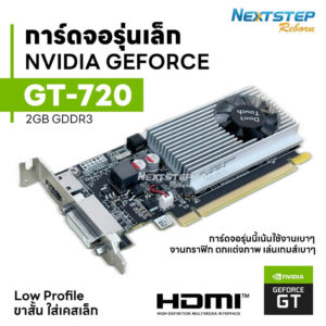 cover web การ์ดจอ Nvidia GeForce GT 720 2GB GDDR3 tiny