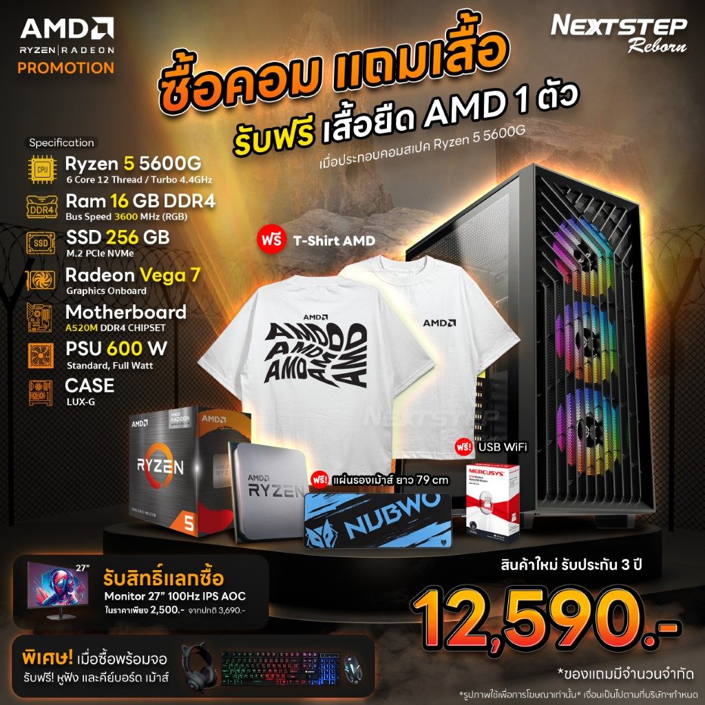ซื้อคอมแถมเสื้อ AMD Ryzn 5 5600G 1024
