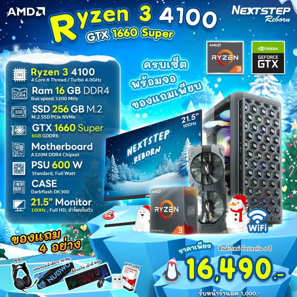 01-ภาพโปรโมท-AMD-Ryzen-3-4100-16-gtx1660super-256m2-psu600-darkflash-dahua215 (Custom)