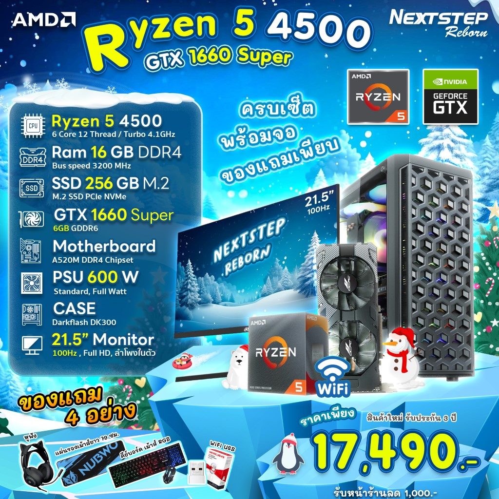 02-ภาพโปรโมท-AMD-Ryzen-5-4500-16-gtx1660super-256m2-psu600-darkflash-dahua215 (Custom)