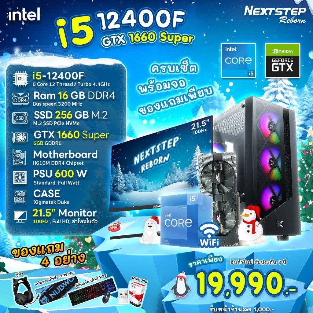 04-ภาพโปรโมท-Intel-i5-12400f-16-gtx1660super-256m2-psu600-duke-dahua215 (Custom)