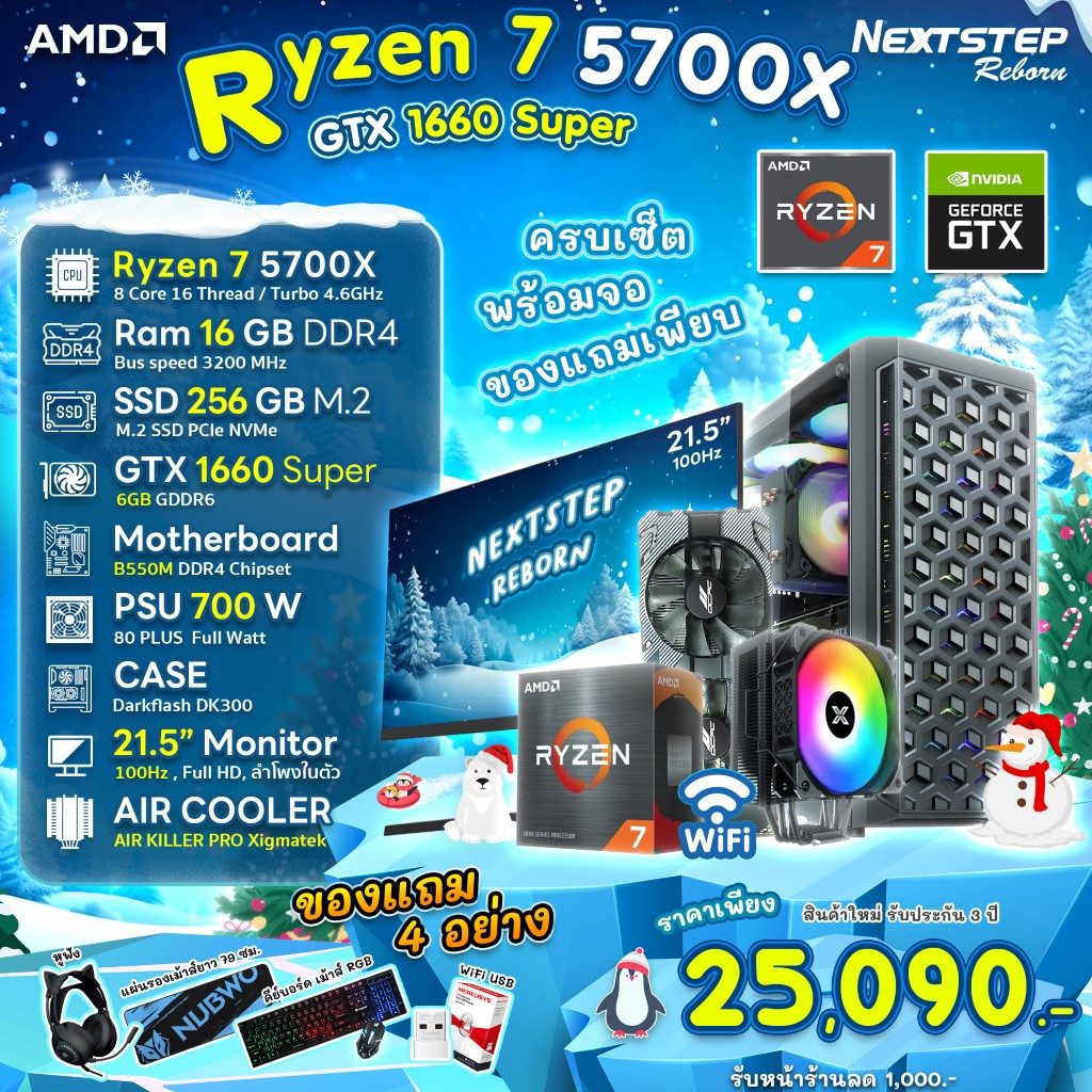 05-ภาพโปรโมท-AMD-Ryzen-7-5700X-16-gtx1660super-256m2-psu600-darkflash-dahua215-air-killer (Custom)
