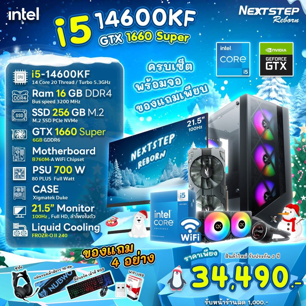 06-ภาพโปรโมท-Intel-i5-14600kf-16-gtx1660super-256m2-psu700-duke-dahua215 (Custom)