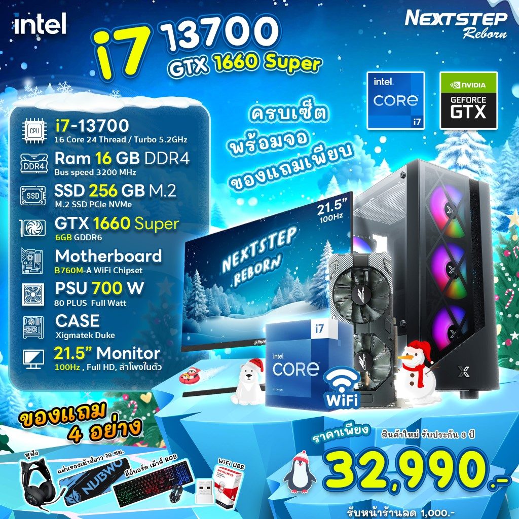 07-ภาพโปรโมท-Intel-i7-13700-16-gtx1660super-256m2-psu700-duke-dahua215 (Custom)