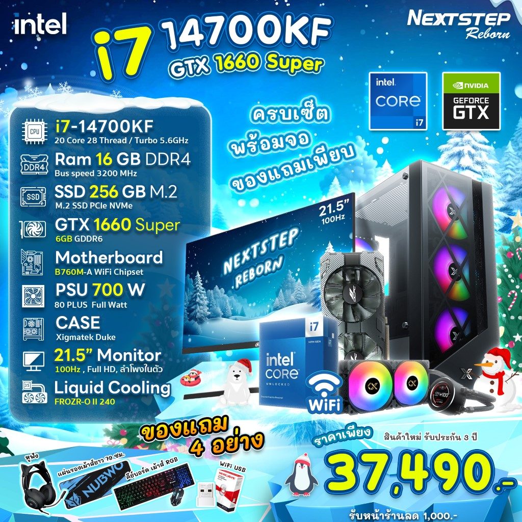08-ภาพโปรโมท-Intel-i7-14700kf-16-gtx1660super-256m2-psu700-duke-dahua215 (Custom)