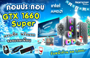 banner บทความ ภาพโปรโมท-โปรโมชั่น-Intel-+-AMD--GTX1660--december-2023