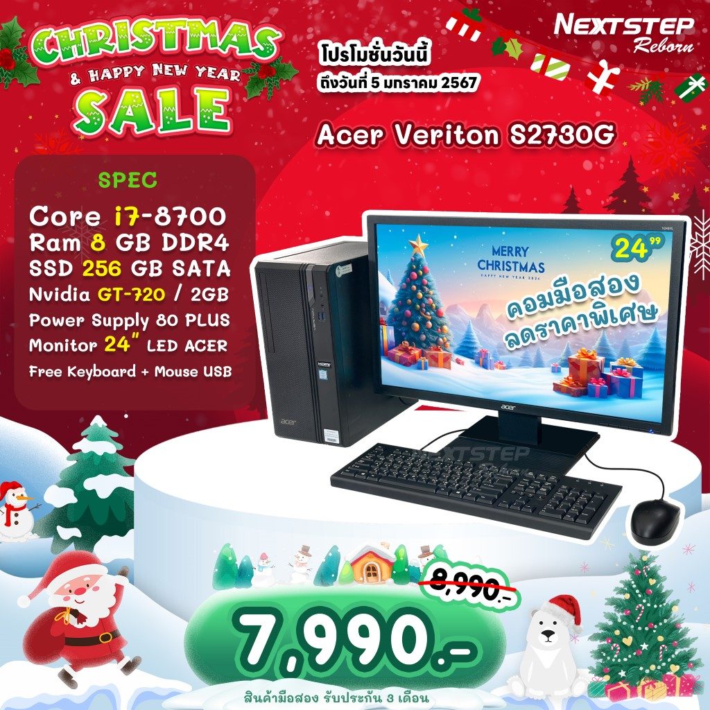 โปรโมชั่น-คริสต์มาส-christmas-คอมมือสอง-2023-Acer-S2730g-8-ssd256-gt720-24-7990 (Custom)