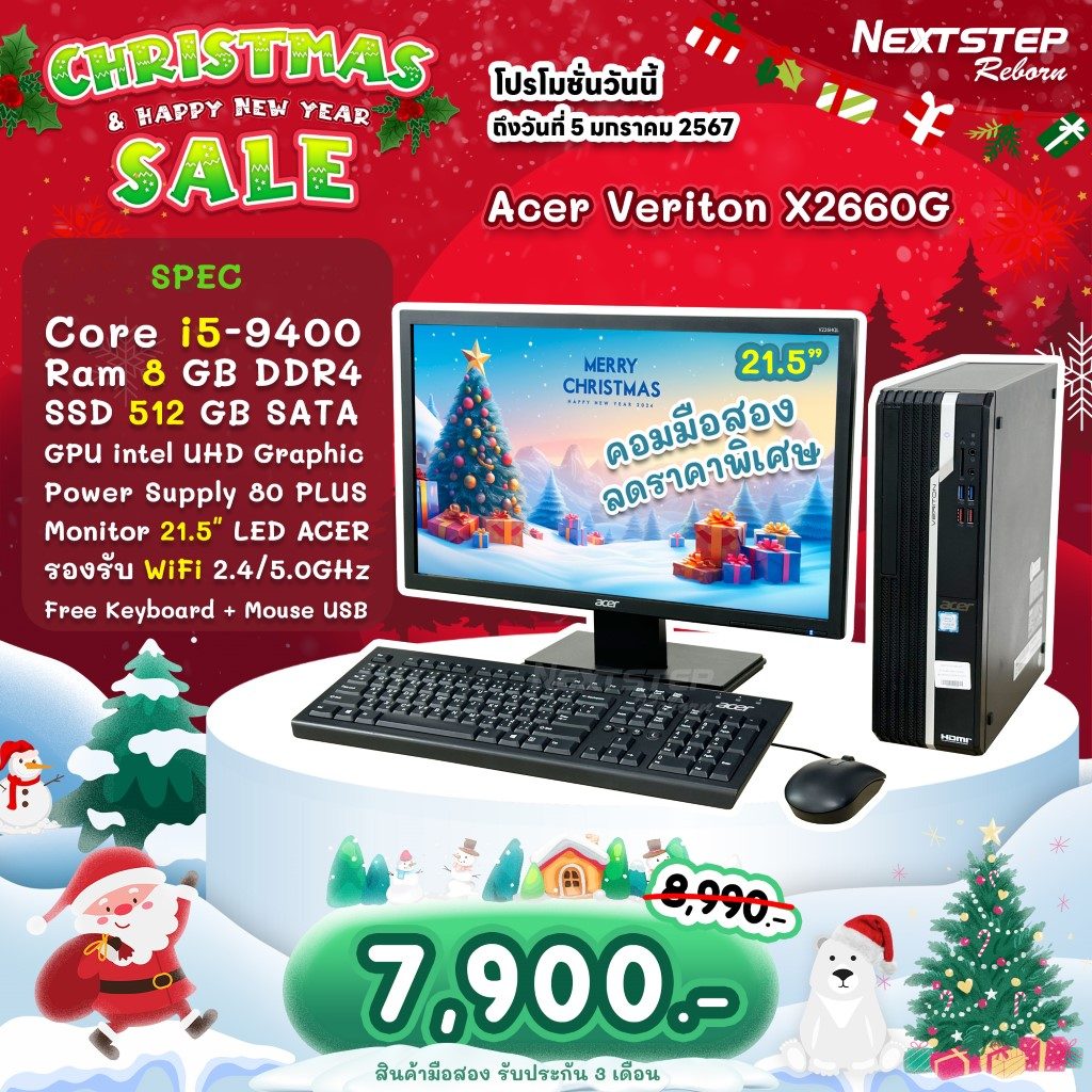 โปรโมชั่น-คริสต์มาส-christmas-คอมมือสอง-2023-Acer-x2660g-i5-9400-8-512m2-21.5-7900 (Custom)