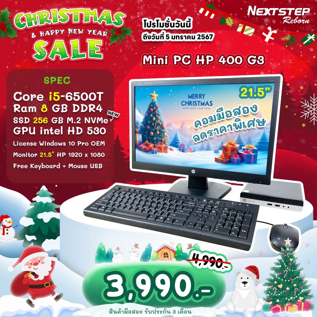 โปรโมชั่น-คริสต์มาส-christmas-คอมมือสอง-2023-Mini-PC-3990 (Custom)