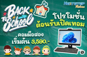 banner-article-promotion-Back-to-school-2568 tiny