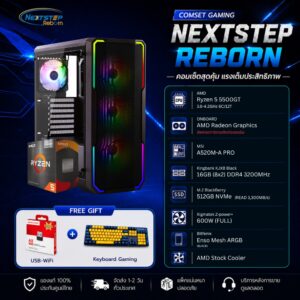 NSRB-01 AMD RYZEN 5 5500GT 3.6GHz 6C/12T / A520M / ONBOARD / 16GB DDR4 3200Mhz / M.2 512GB
