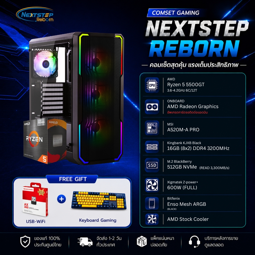 NSRB-01 AMD RYZEN 5 5500GT 3.6GHz 6C/12T / A520M / ONBOARD / 16GB DDR4 3200Mhz / M.2 512GB