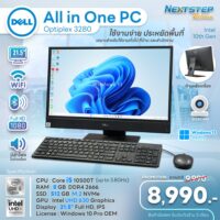 ภาพโปรโมท-AIO-Dell-3280-i5-gen10-8-512m2-22---8990 (Custom)