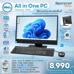 ภาพโปรโมท-AIO-Dell-3280-i5-gen10-8-512m2-22---8990 (Custom)