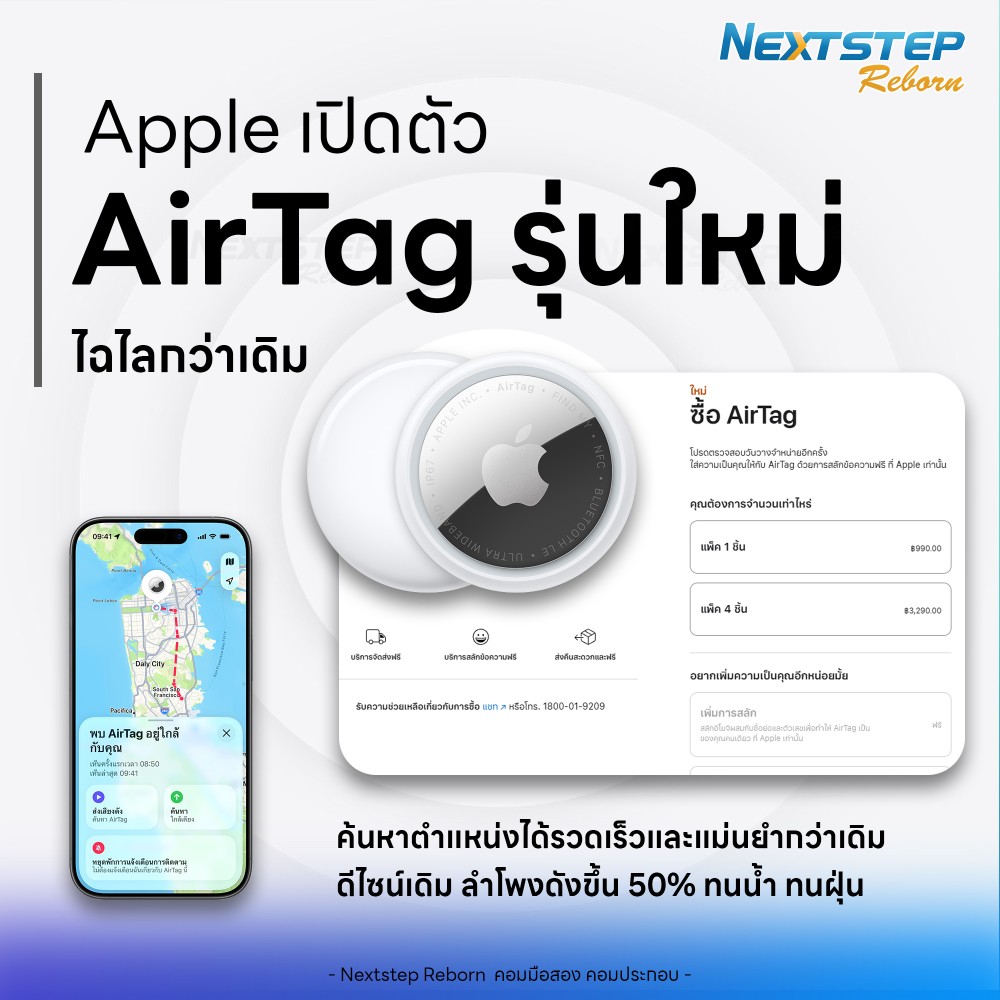Apple-เปิดตัว-AirTag-2 (Custom)