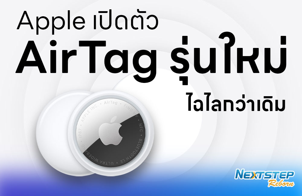 Apple-เปิดตัว-AirTag-2