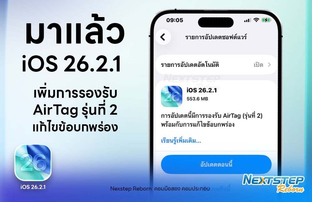 Banner-บทความเว็บ--ข่าว-iOS-26 1000 x 650