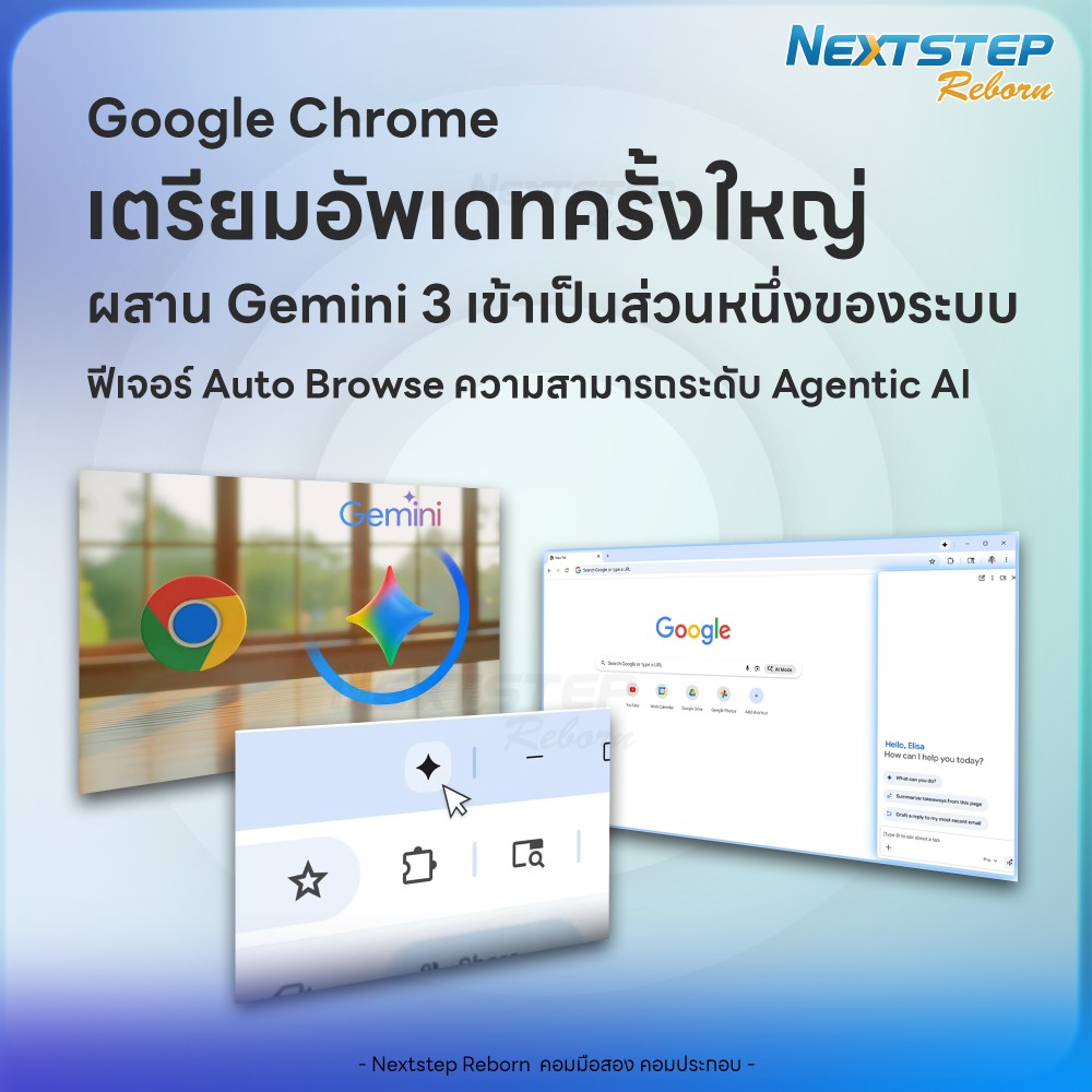 Chrome-โฉมใหม่มาพร้อม-Gemini-3--2 (Custom)