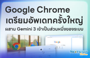 Chrome-โฉมใหม่มาพร้อม-Gemini-3