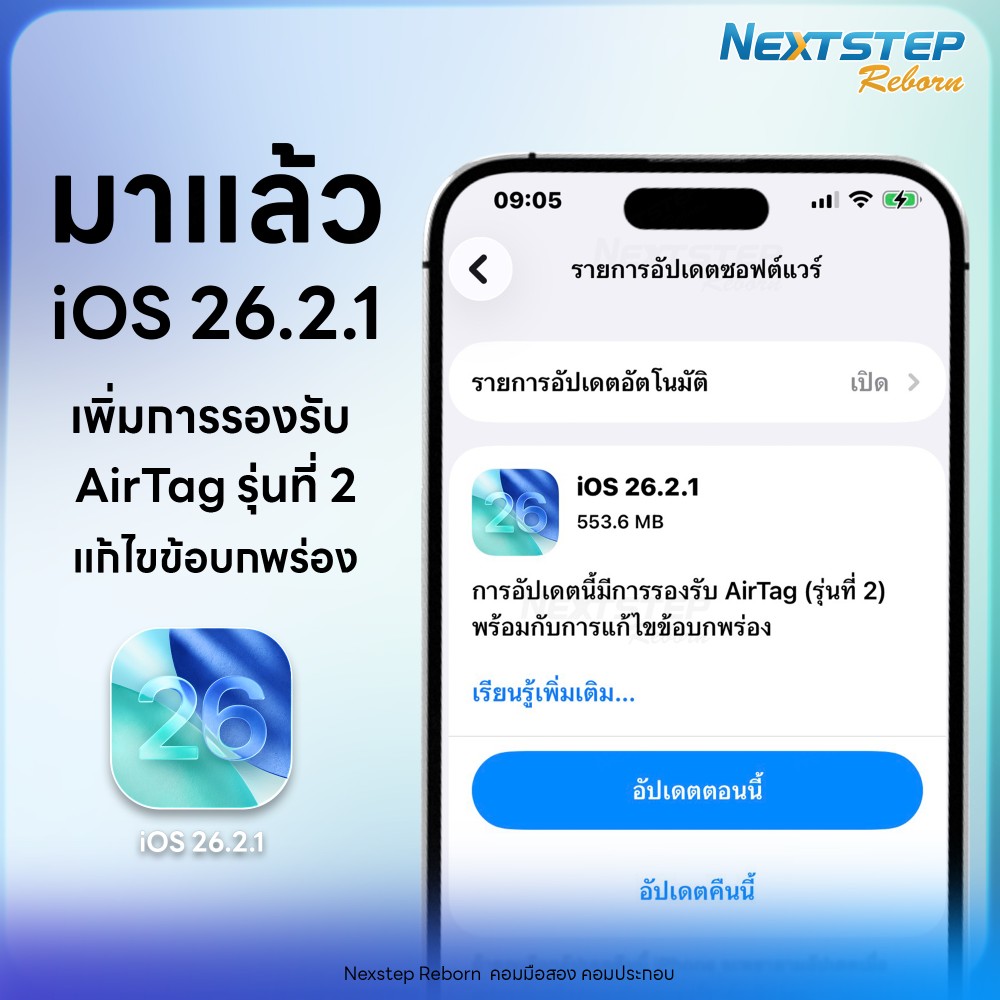 ข่าว iOS 26.2.1 resize