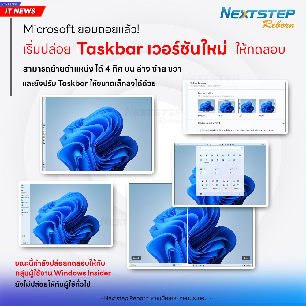 Microsoft-ปล่อยอัปเดตใหม่!-Windows-11-ย้ายแถบ-Taskbar-ไปด้านข้างบนได้แล้ว!! 2 (Custom)