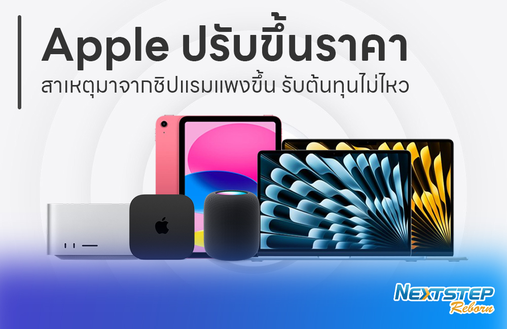 Apple-ประกาศขึ้นราคาสินค้าชุดใหญ่