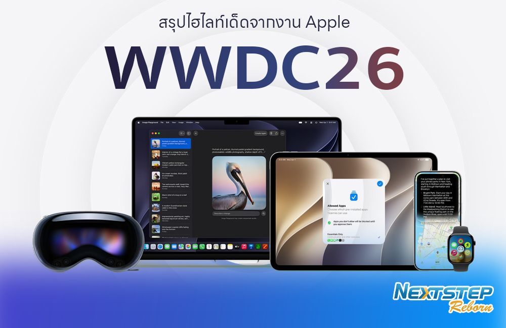 สรุปไฮไลท์เด็ดจากงาน-WWDC26-Apple-Intelligence-ยุคใหม่