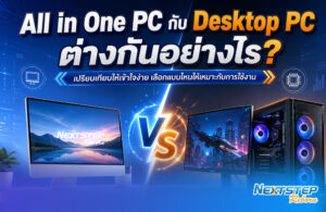 banner-all-in-one-vs-desktop-pc-differences