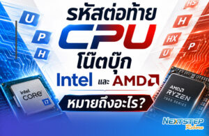 banner what-is-laptop-cpu-suffix tiny